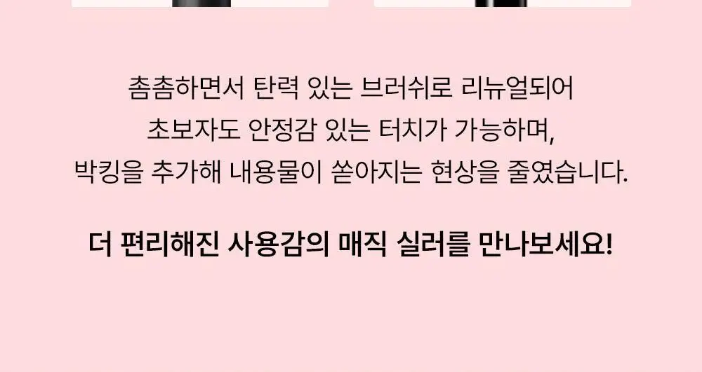 [브러쉬개선] 쏘내추럴 메이크업 세팅 멀티 매직 실러 10ml 상세페이지 4